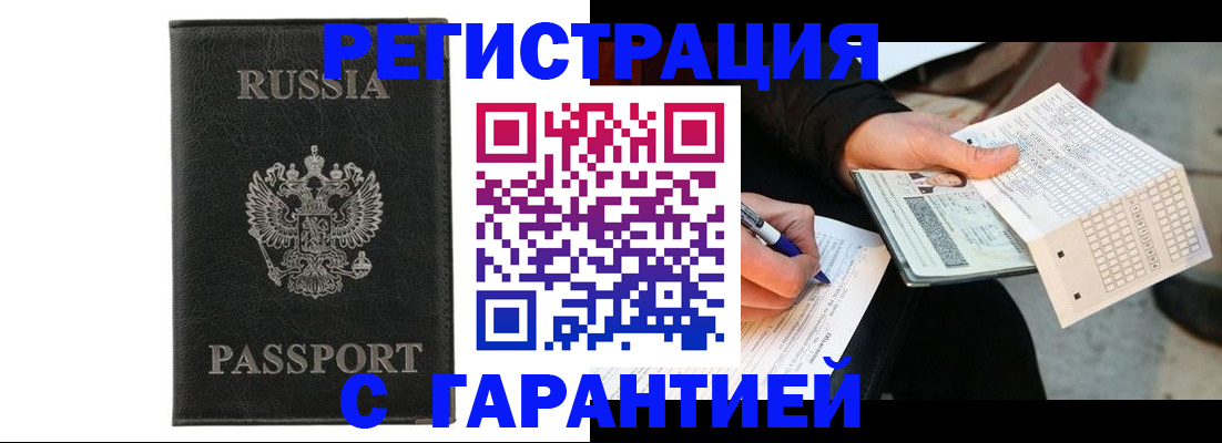 временная регистрация поиск в Советске